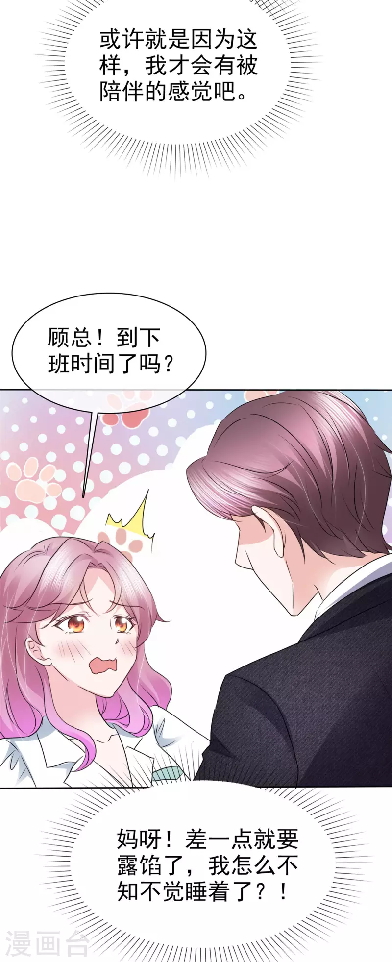 第18话 女朋友是你也不错-第19话