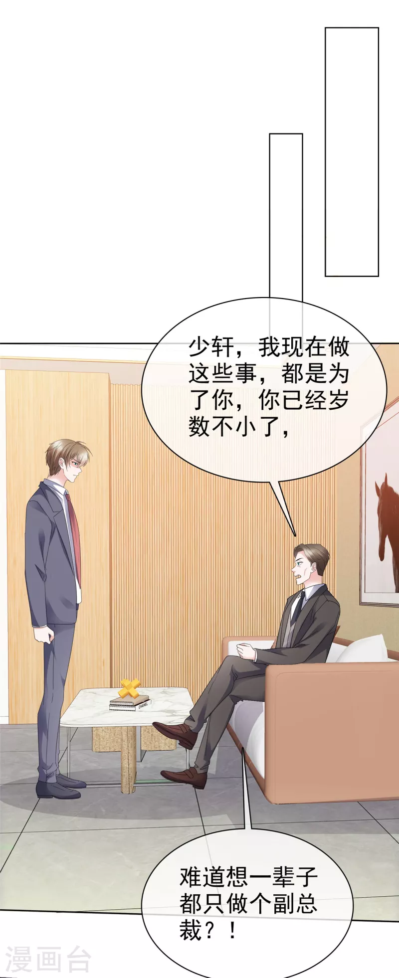 第18话 女朋友是你也不错-第19话