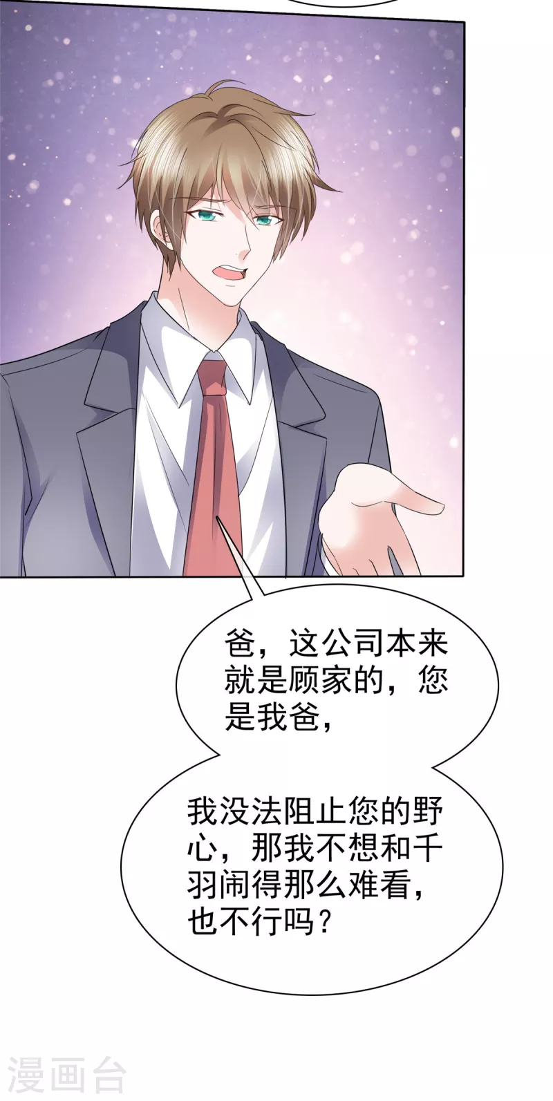 第18话 女朋友是你也不错-第19话