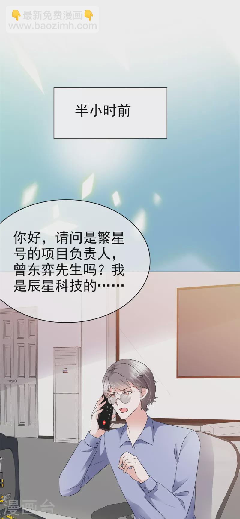 第2话 总裁被非礼了-第3话