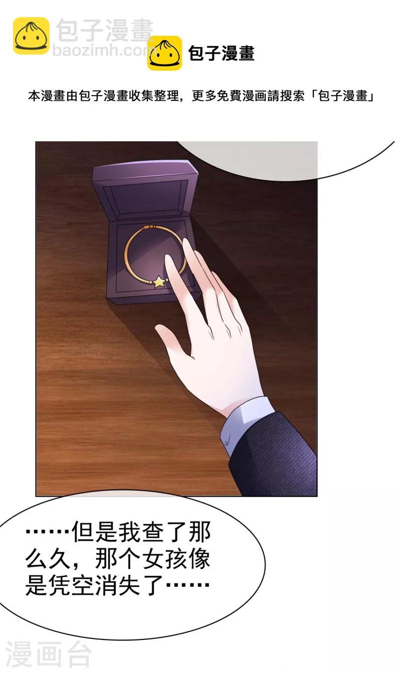 第2话 总裁被非礼了-第3话