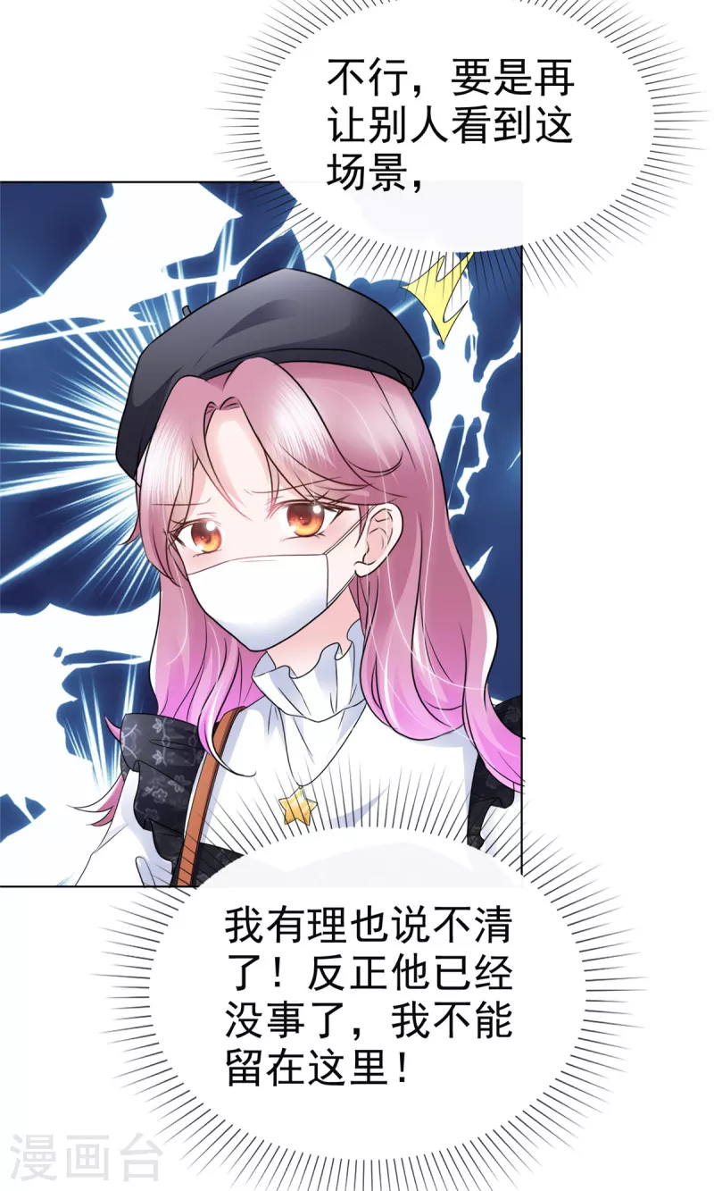 第2话 总裁被非礼了-第3话