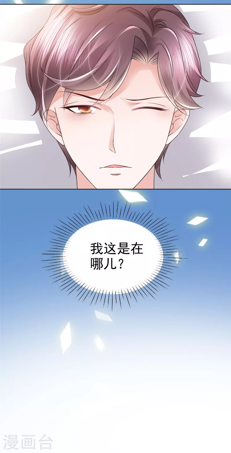第2话 总裁被非礼了-第3话