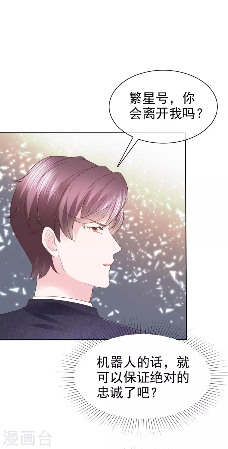 第26话 糟糕！花痴了-第27话