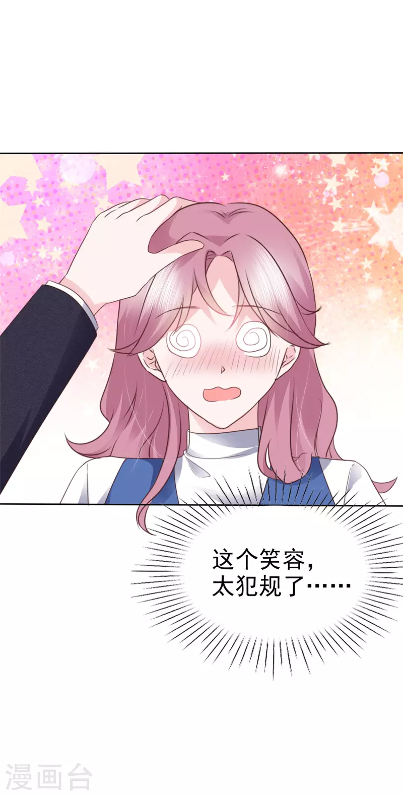 第26话 糟糕！花痴了-第27话