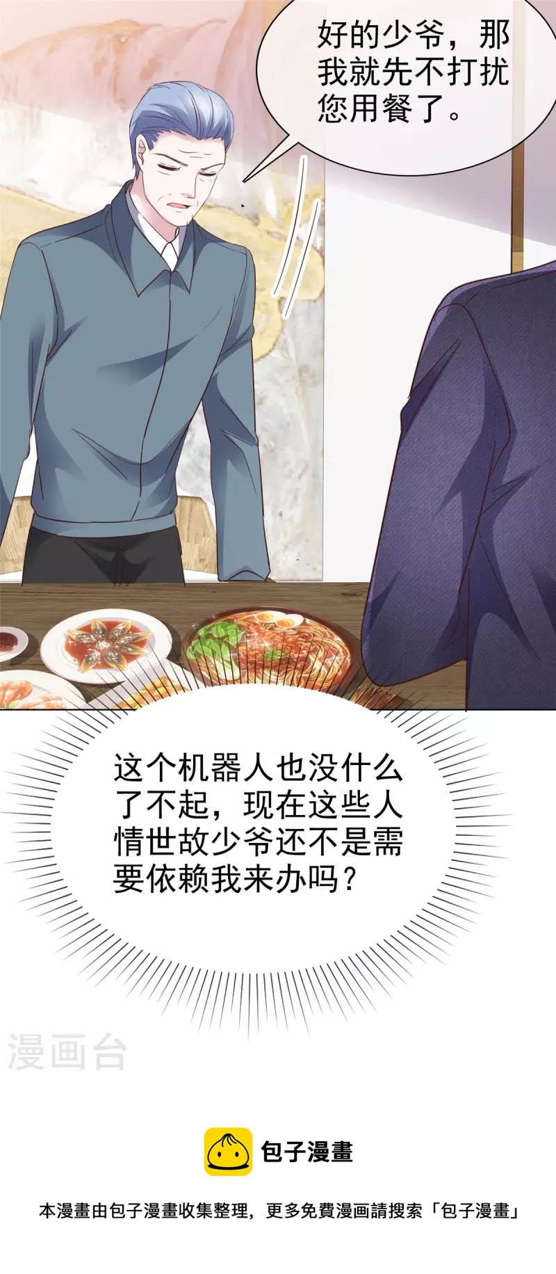 第26话 糟糕！花痴了-第27话