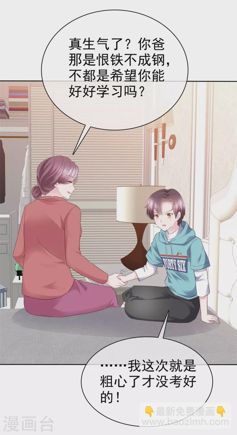 第28话 美色误人！-第29话