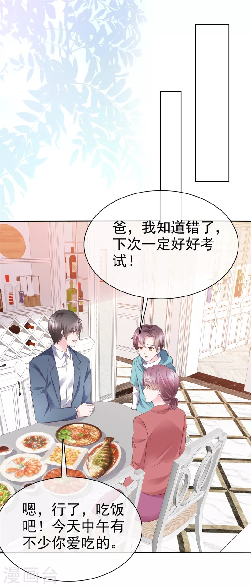 第28话 美色误人！-第29话