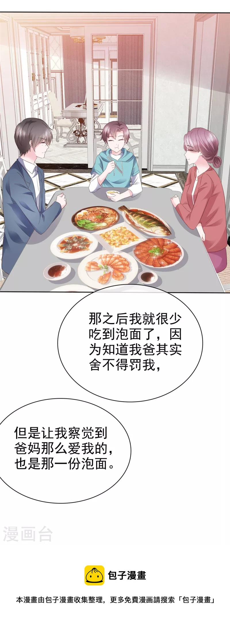 第28话 美色误人！-第29话