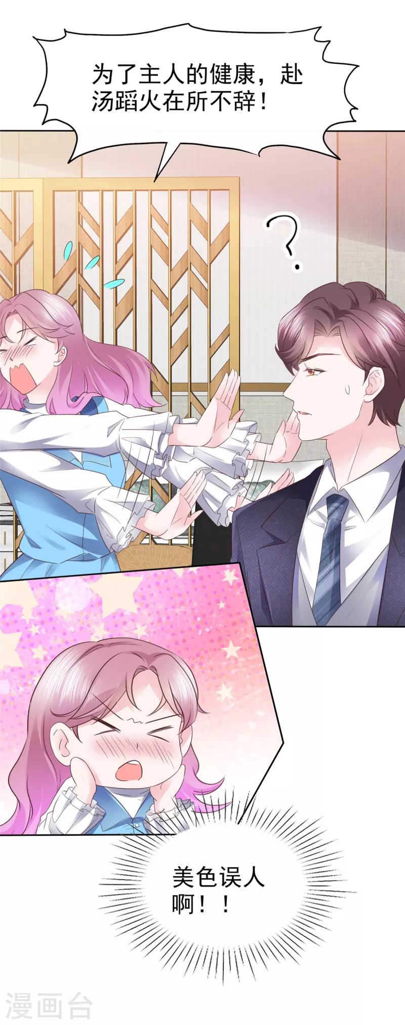 第28话 美色误人！-第29话