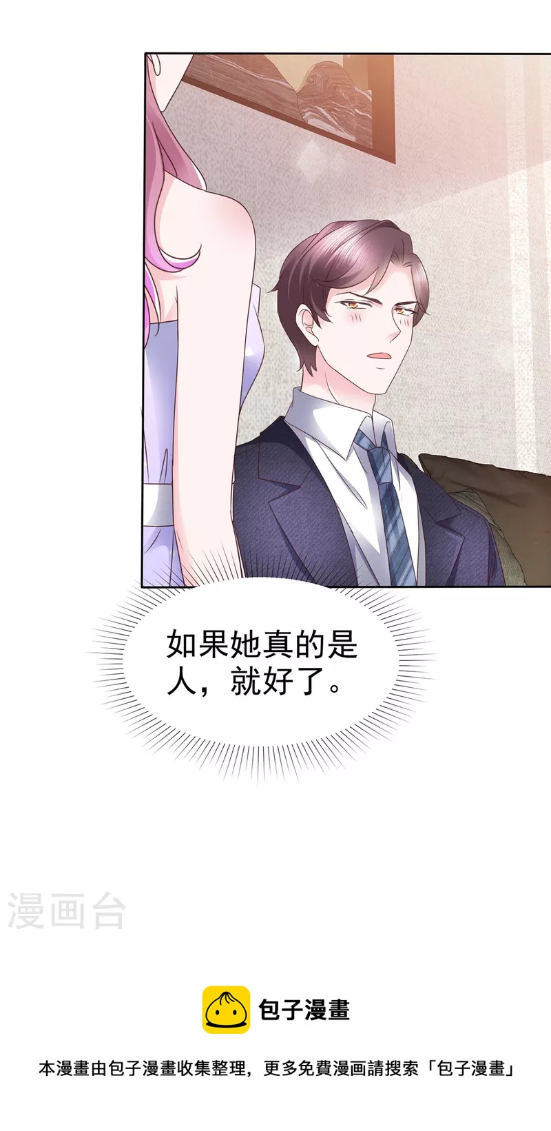 第30话 &ldquo;她&rdquo;真的是人就好了-第31话