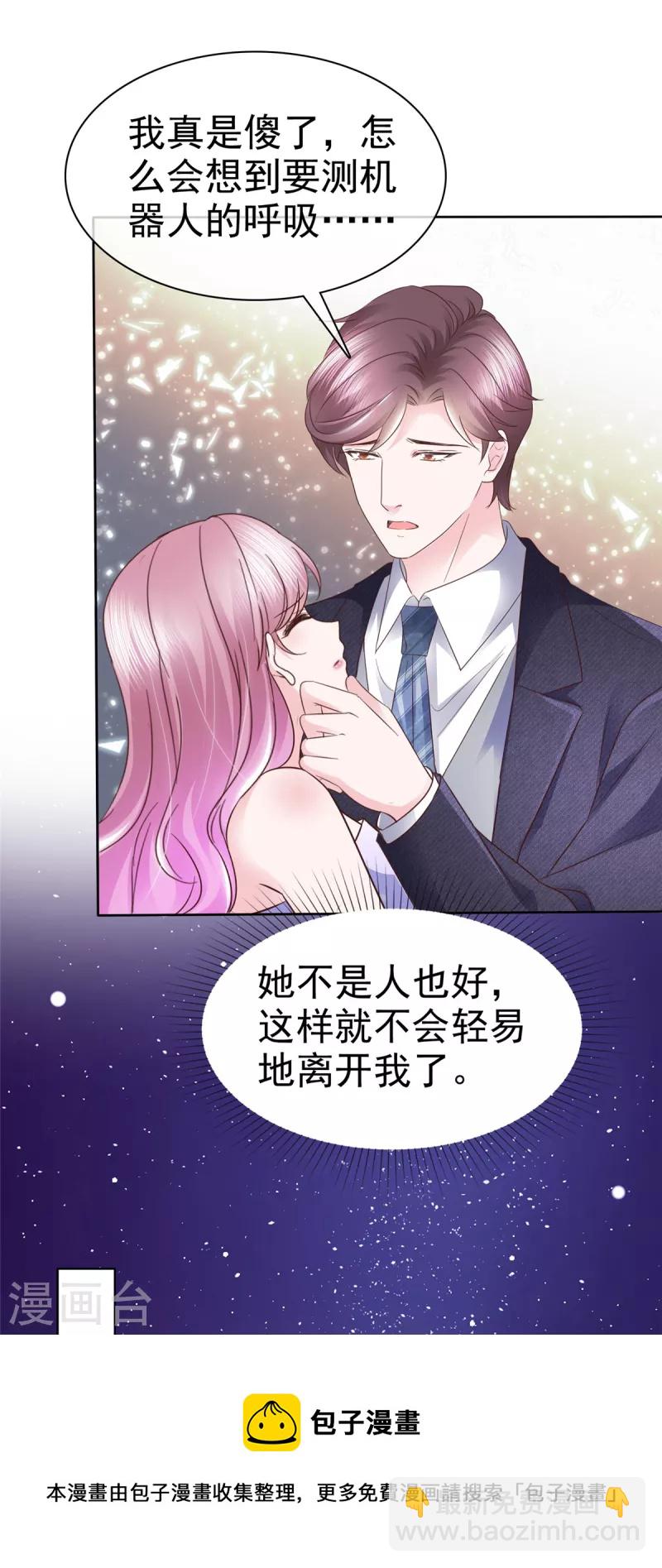 第32话 糟糕！是心动啊-第33话