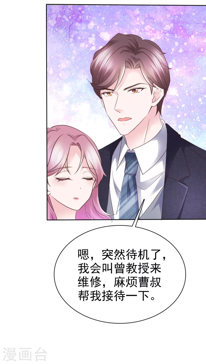 第32话 糟糕！是心动啊-第33话