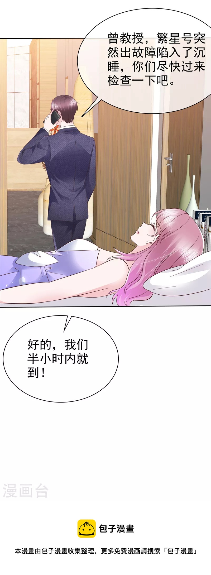 第32话 糟糕！是心动啊-第33话