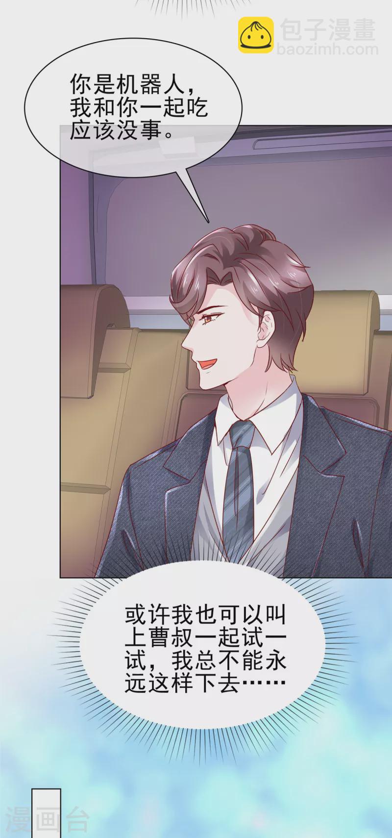 第32话 糟糕！是心动啊-第33话