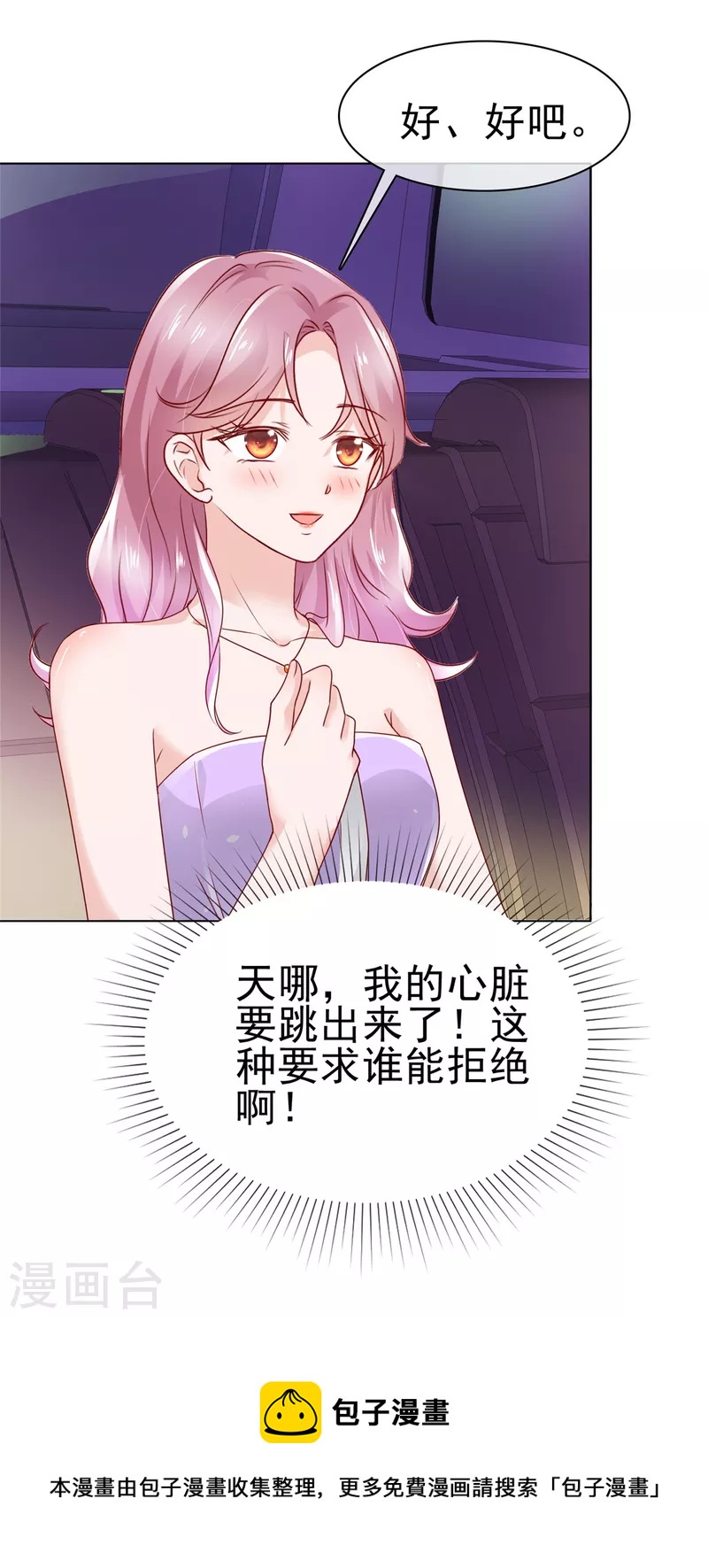 第32话 糟糕！是心动啊-第33话