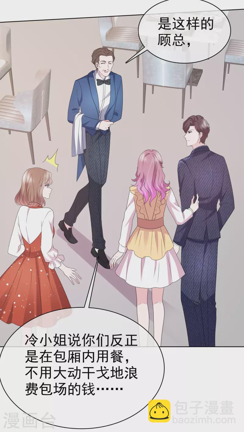 第38话 糟糕！总裁过敏了-第39话