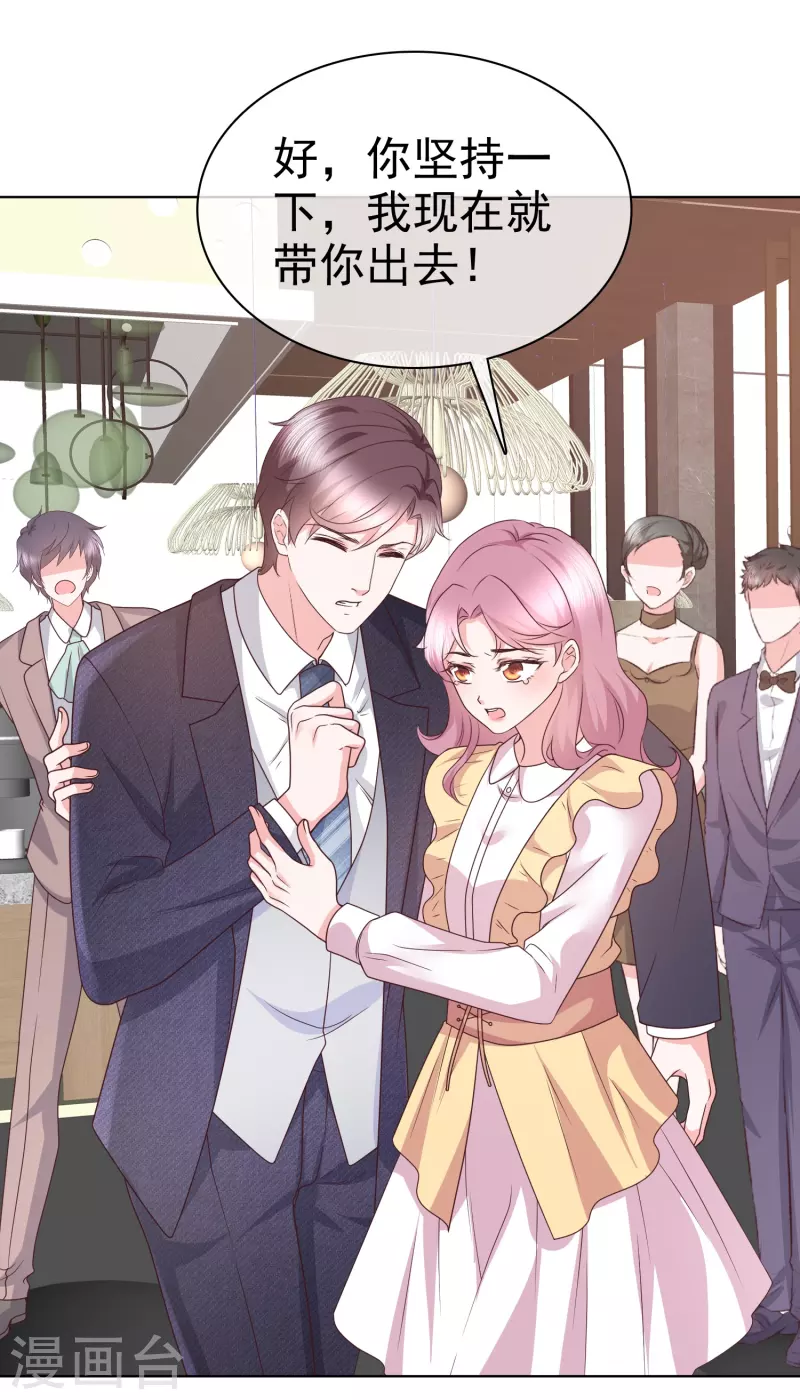 第38话 糟糕！总裁过敏了-第39话