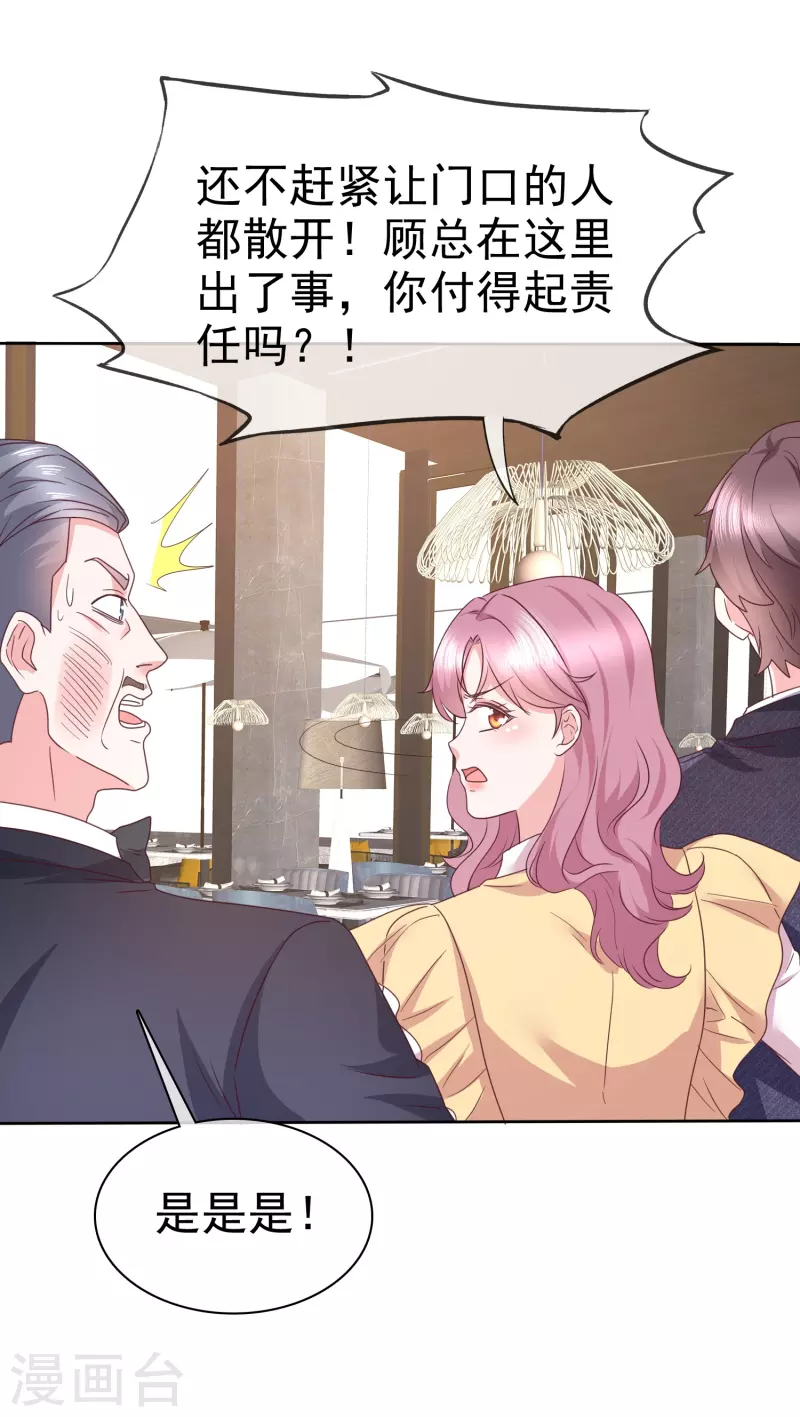 第38话 糟糕！总裁过敏了-第39话