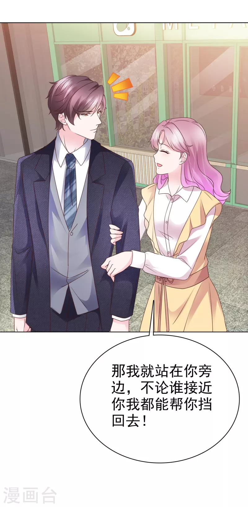 第38话 糟糕！总裁过敏了-第39话
