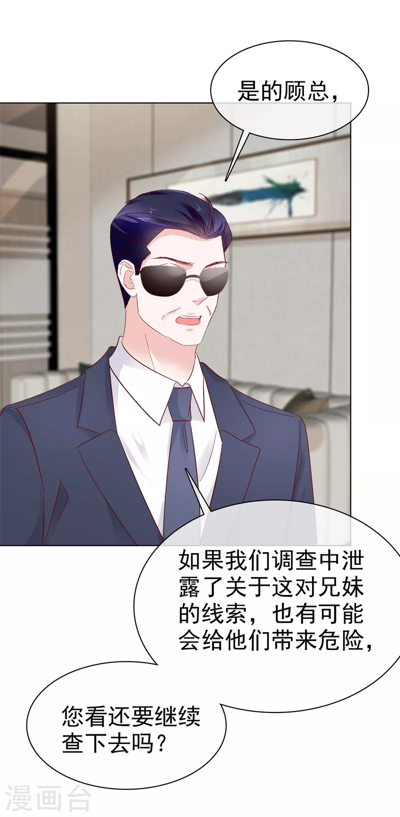 第48话 暗中调查-第49话