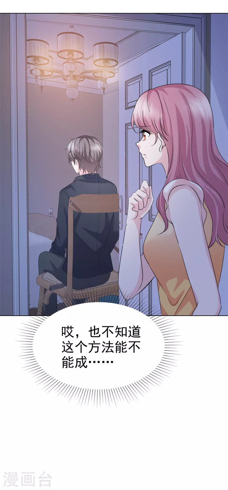 第56话 打不过就加入-第57话