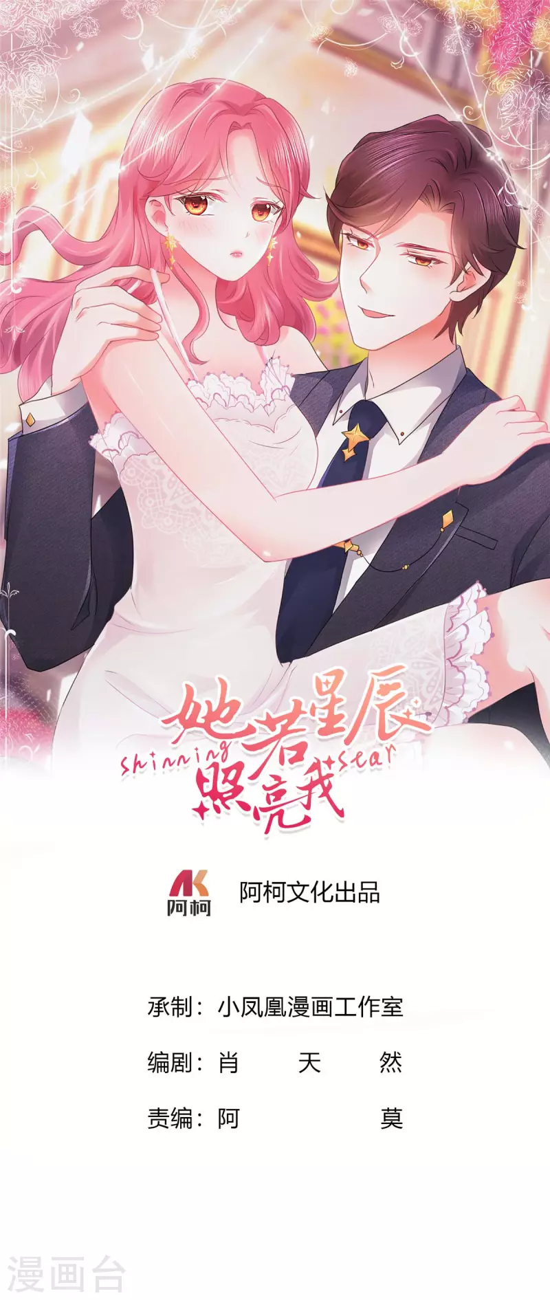 第58话 &ldquo;假&rdquo;繁星号-第59话