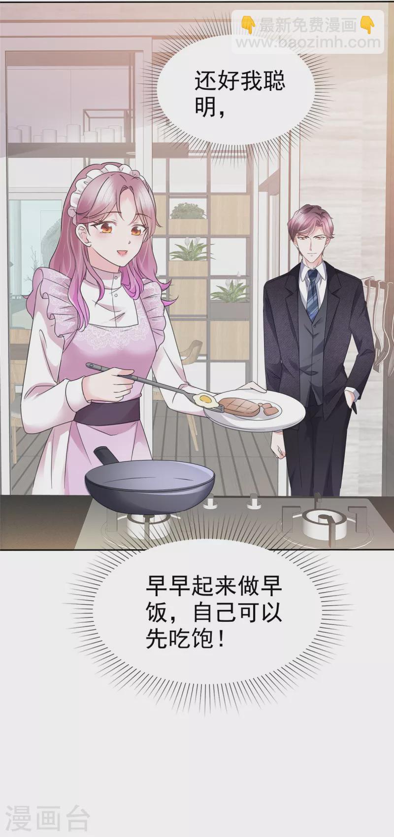 第8话 总裁竟然脸红了-第9话