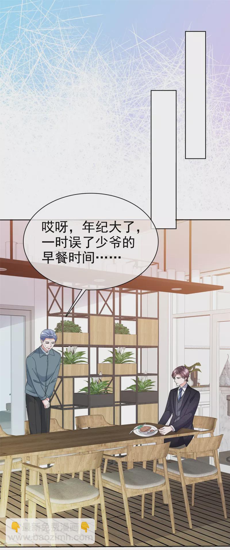 第8话 总裁竟然脸红了-第9话