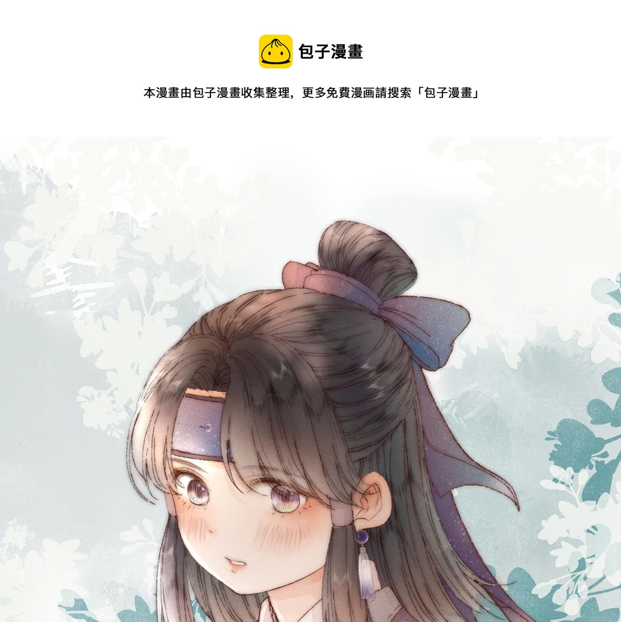 第96话 阿棠送花(1/2)-第103话