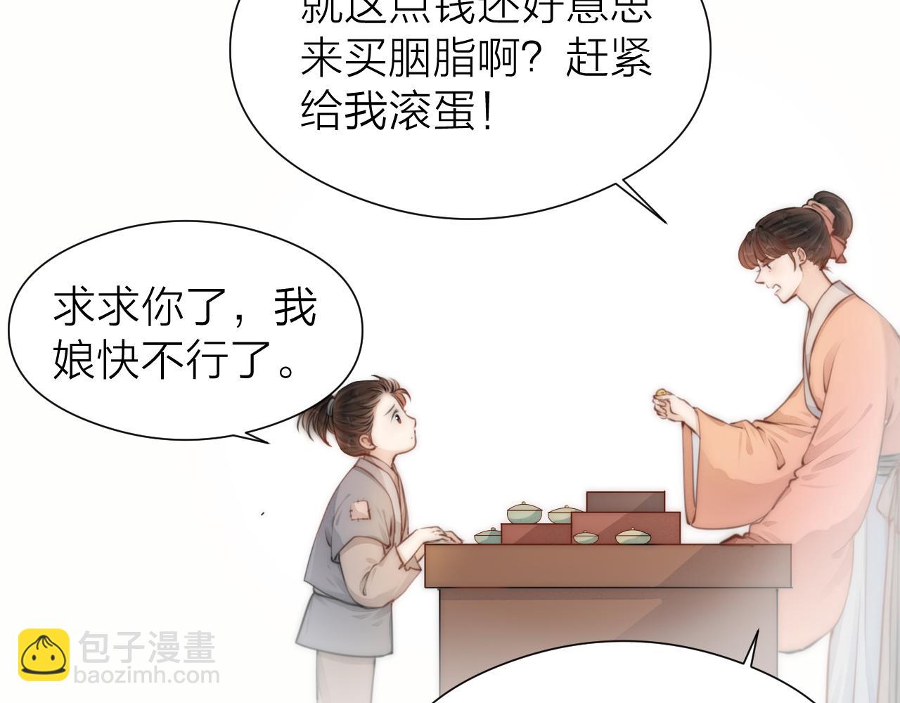 第108话  偷胭脂的孩子(1/2)-第115话