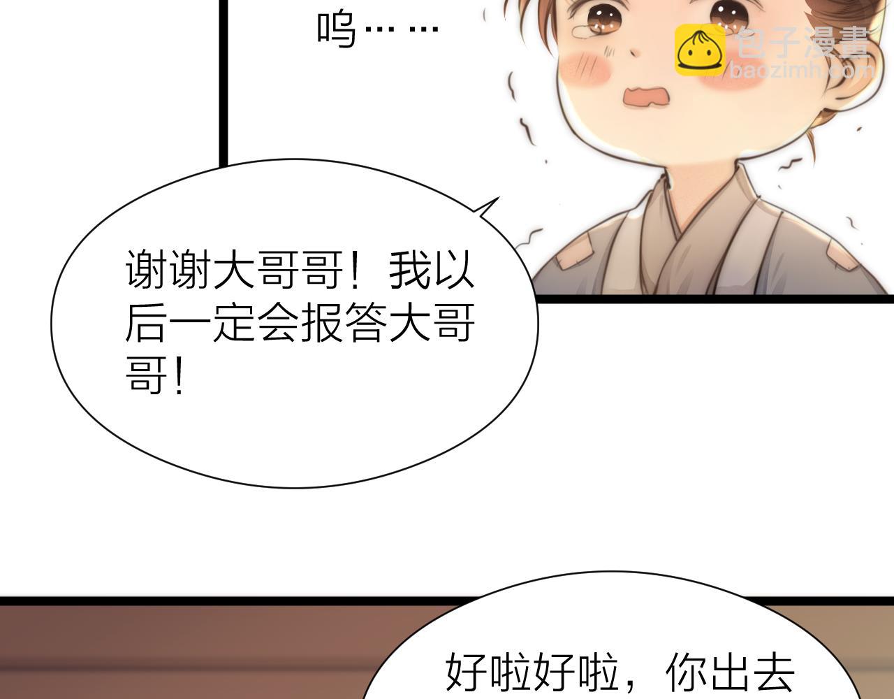 第108话  偷胭脂的孩子(1/2)-第115话