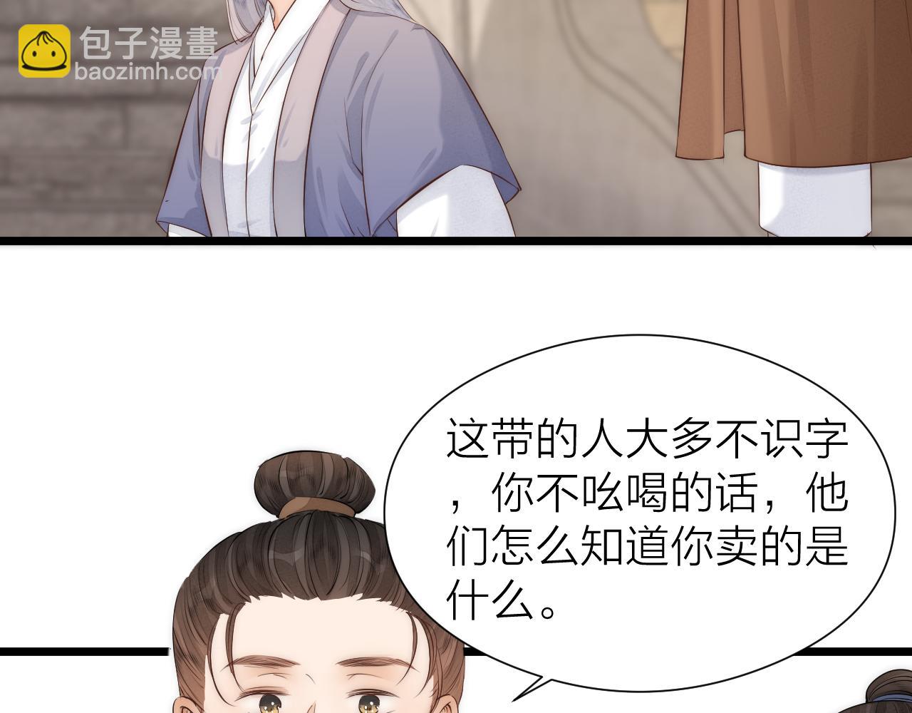 番外  苗大夫&徒弟（上）(1/2)-第121话