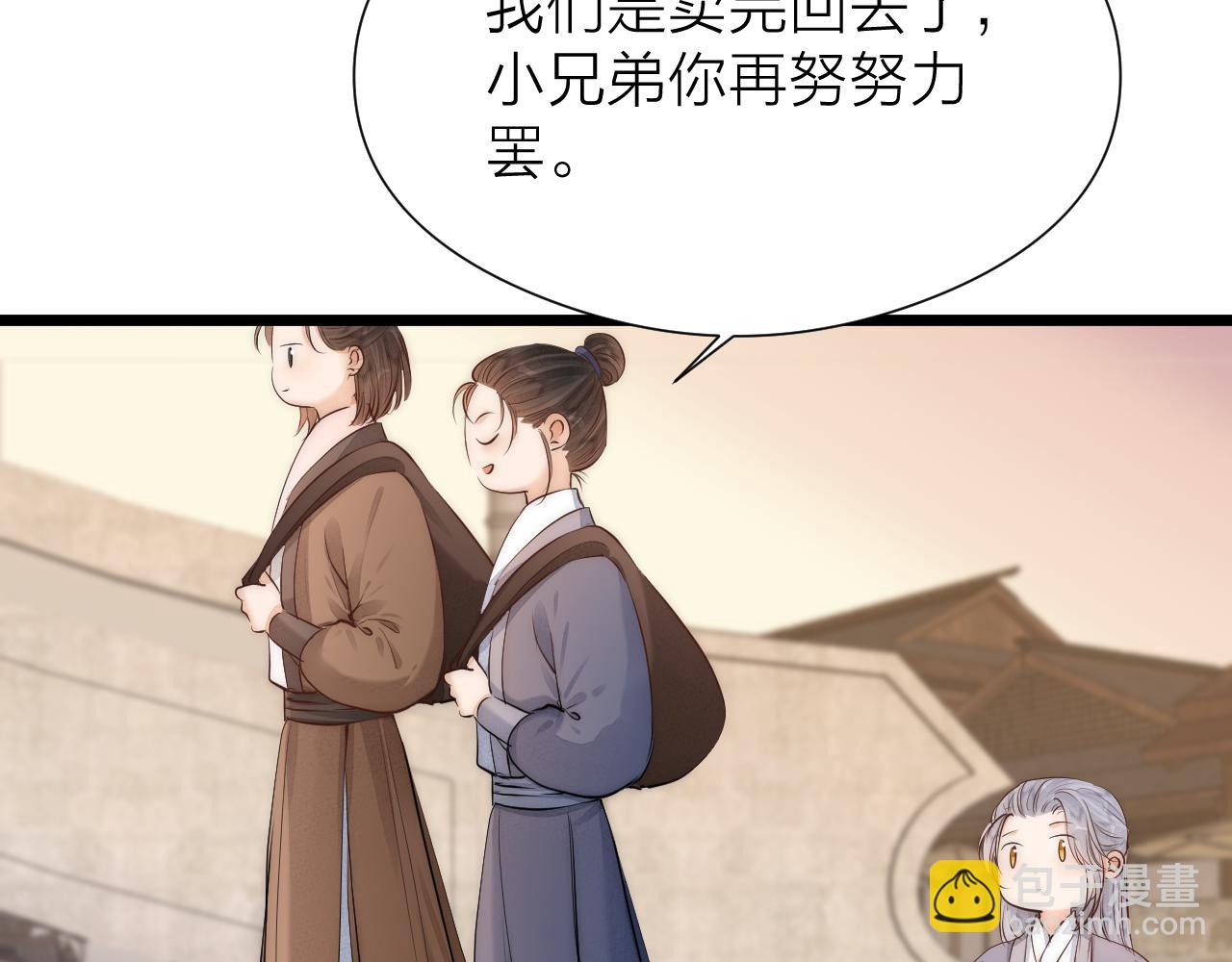 番外  苗大夫&徒弟（上）(1/2)-第121话