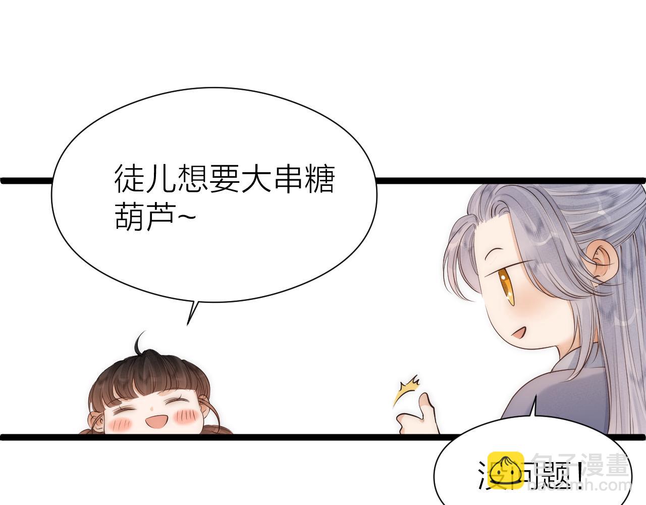 师徒番外终篇(1/2)-第123话