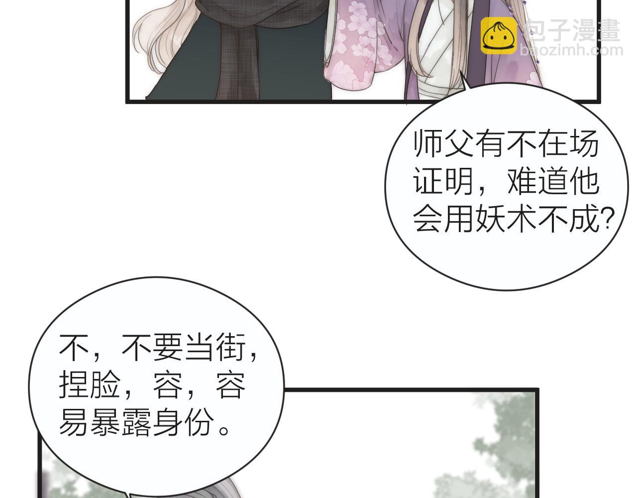 第23话 傻徒弟生气了？(1/2)-第25话