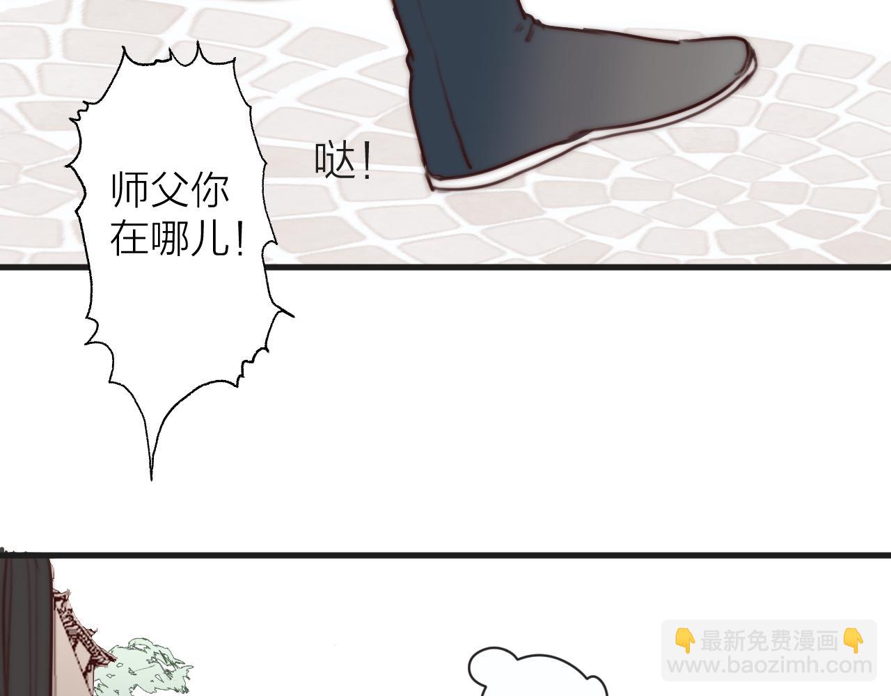 第23话 傻徒弟生气了？(1/2)-第25话