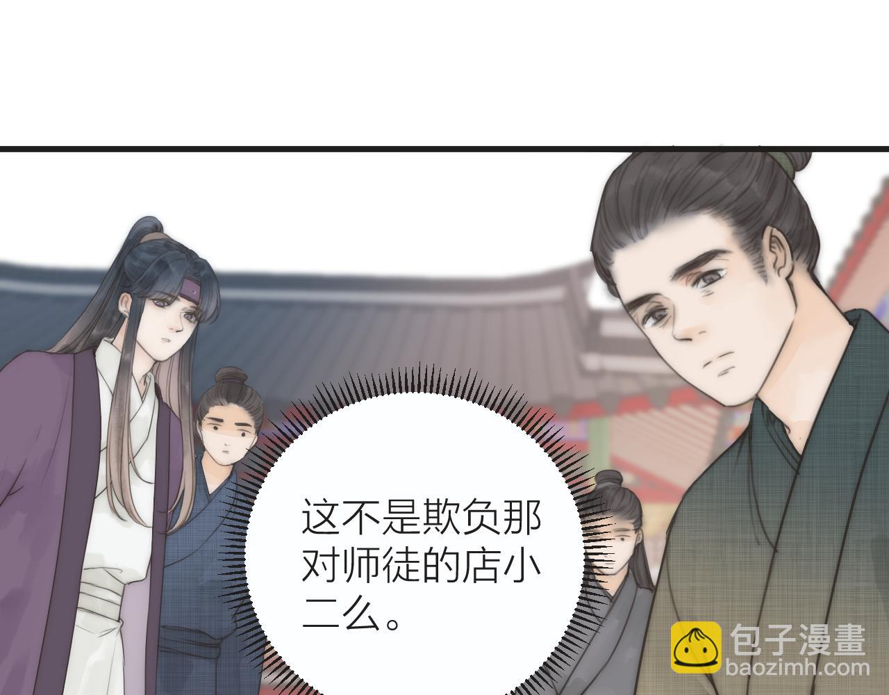 第23话 傻徒弟生气了？(1/2)-第25话