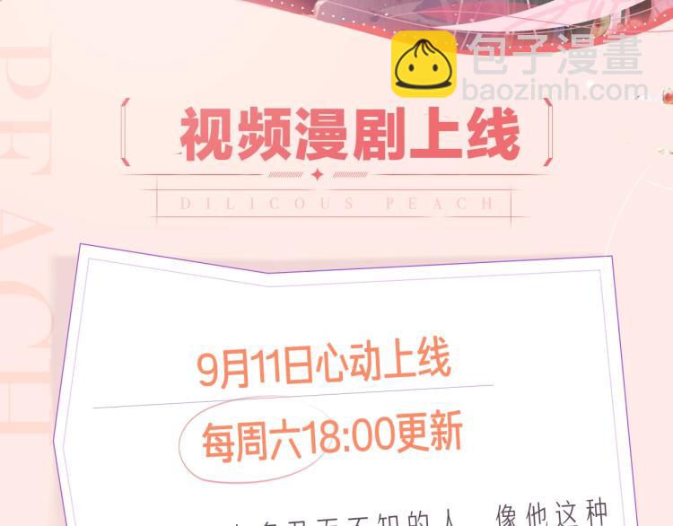 《榻上公子》视频漫剧开播啦！-第45话
