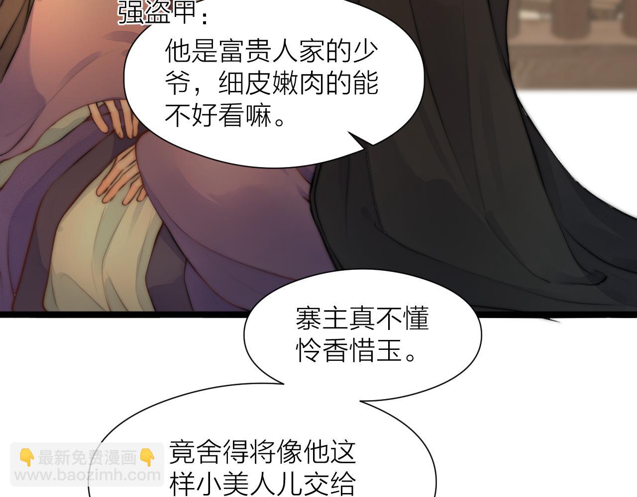 第90话 被逼做媳妇？(1/2)-第97话