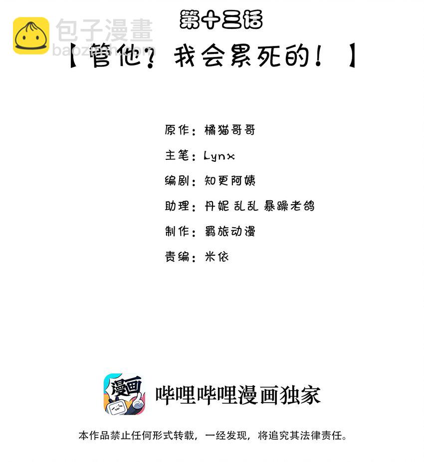 013 管他？我会累死的！-第13话