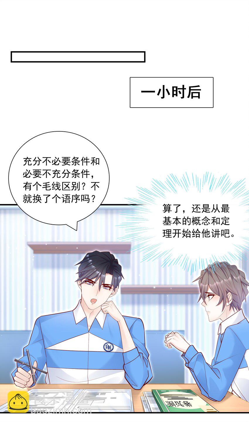 015 你最近真的对我很坏！-第15话