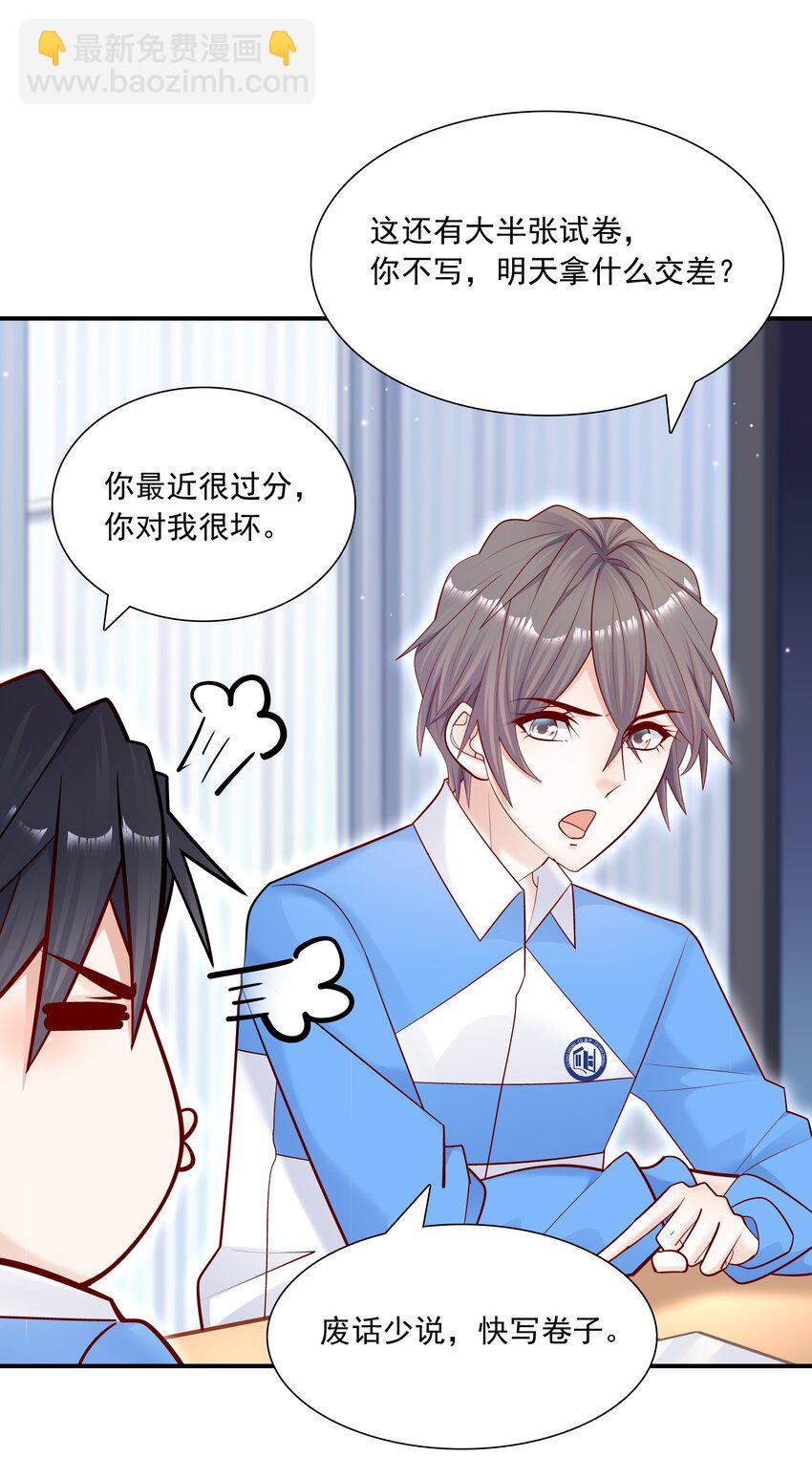 015 你最近真的对我很坏！-第15话