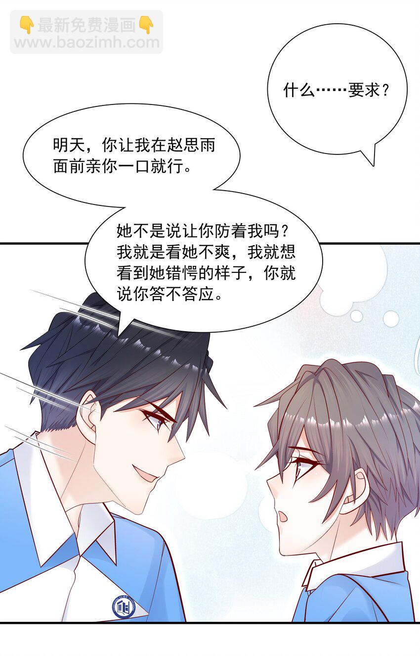 015 你最近真的对我很坏！-第15话
