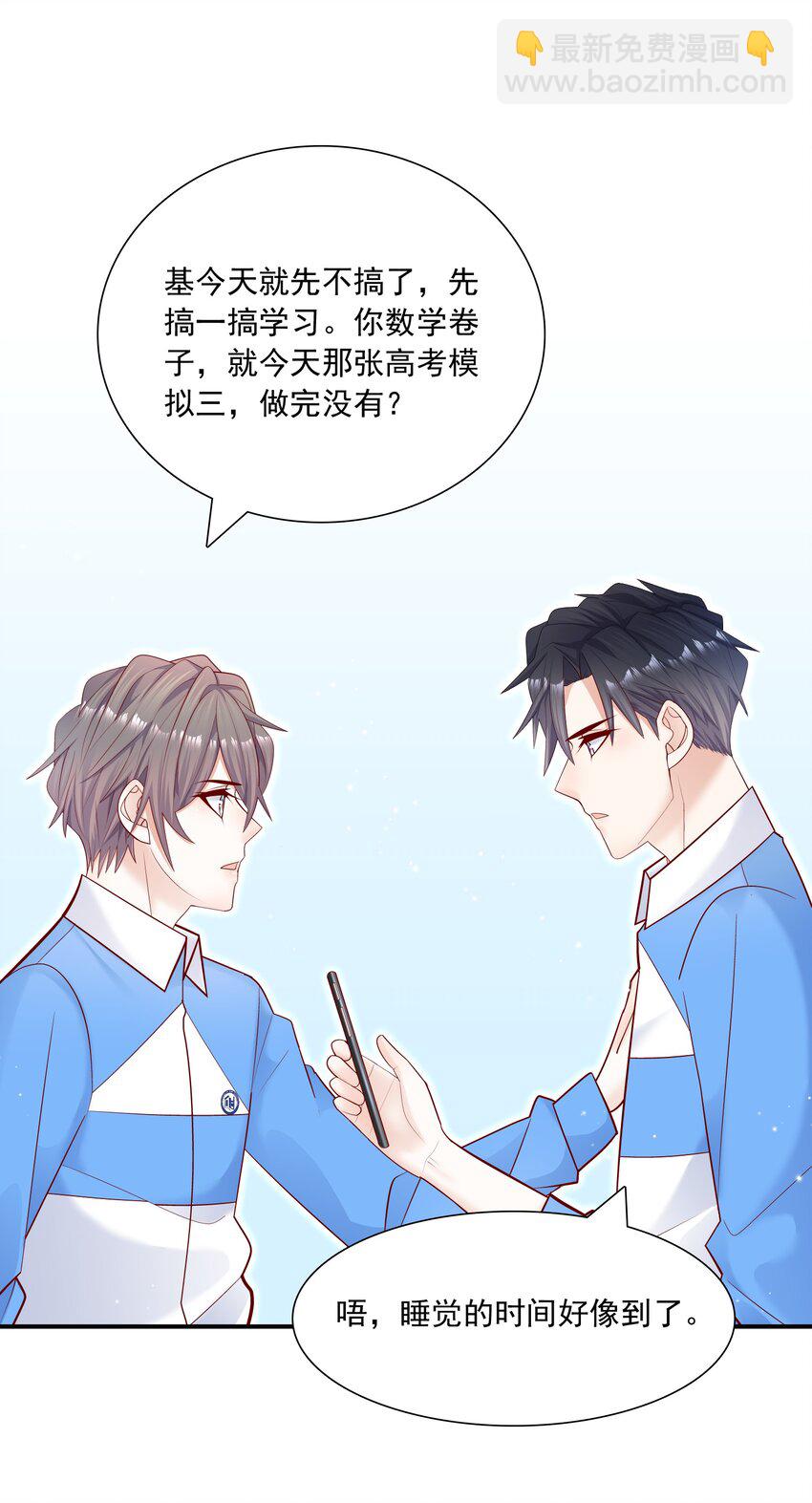 015 你最近真的对我很坏！-第15话