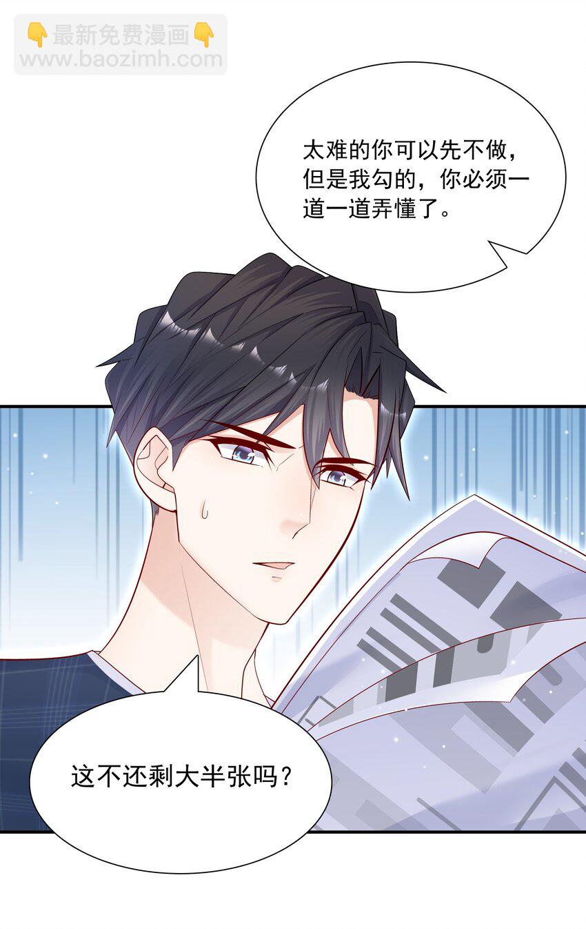 017 你的手感真好！-第17话