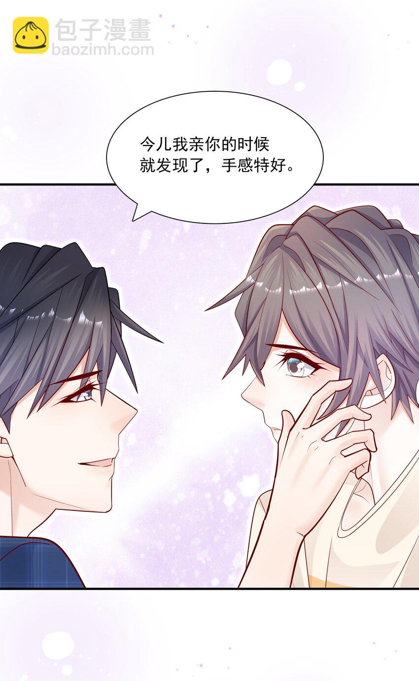 017 你的手感真好！-第17话