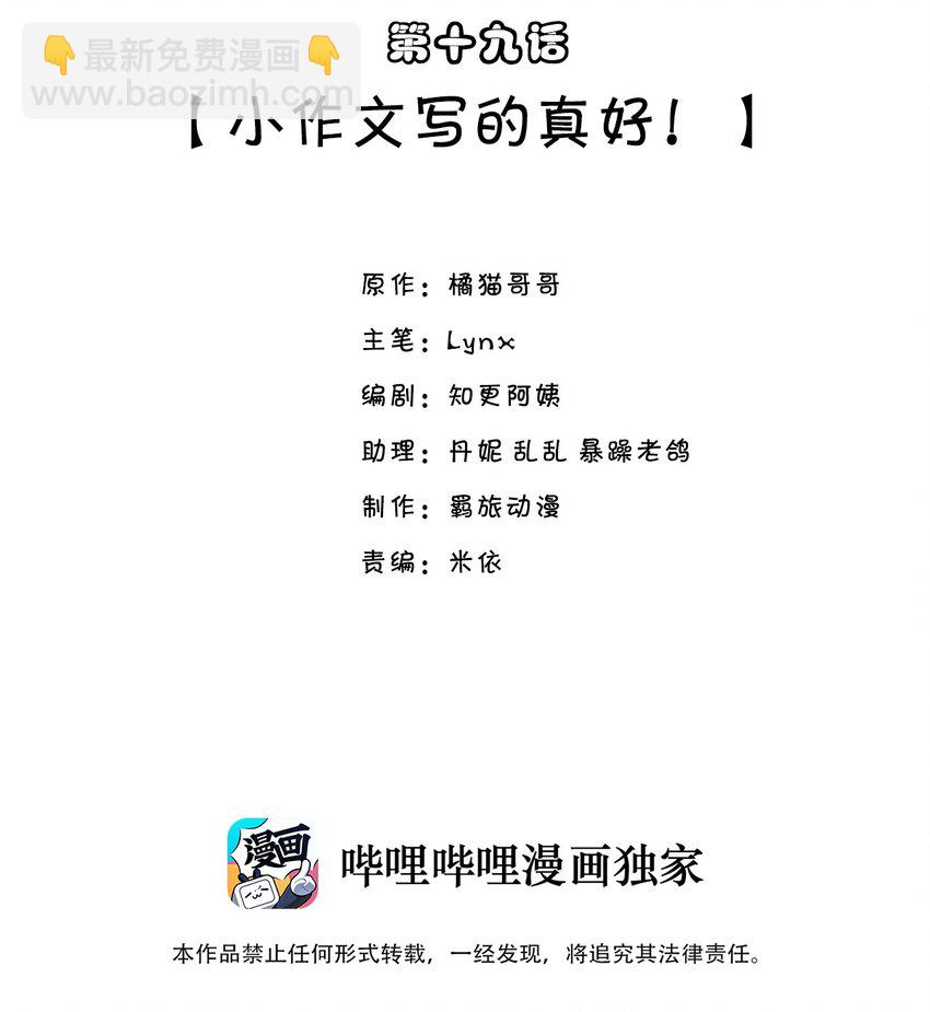 019 小作文写的真好！-第19话