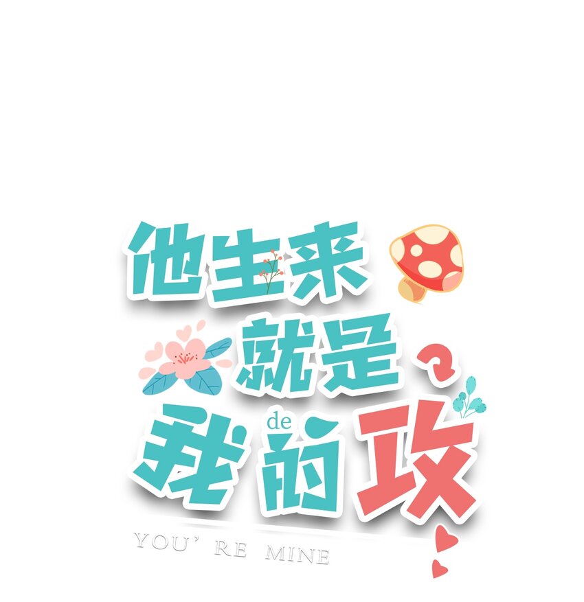 003 堂堂正正的拥抱-第3话