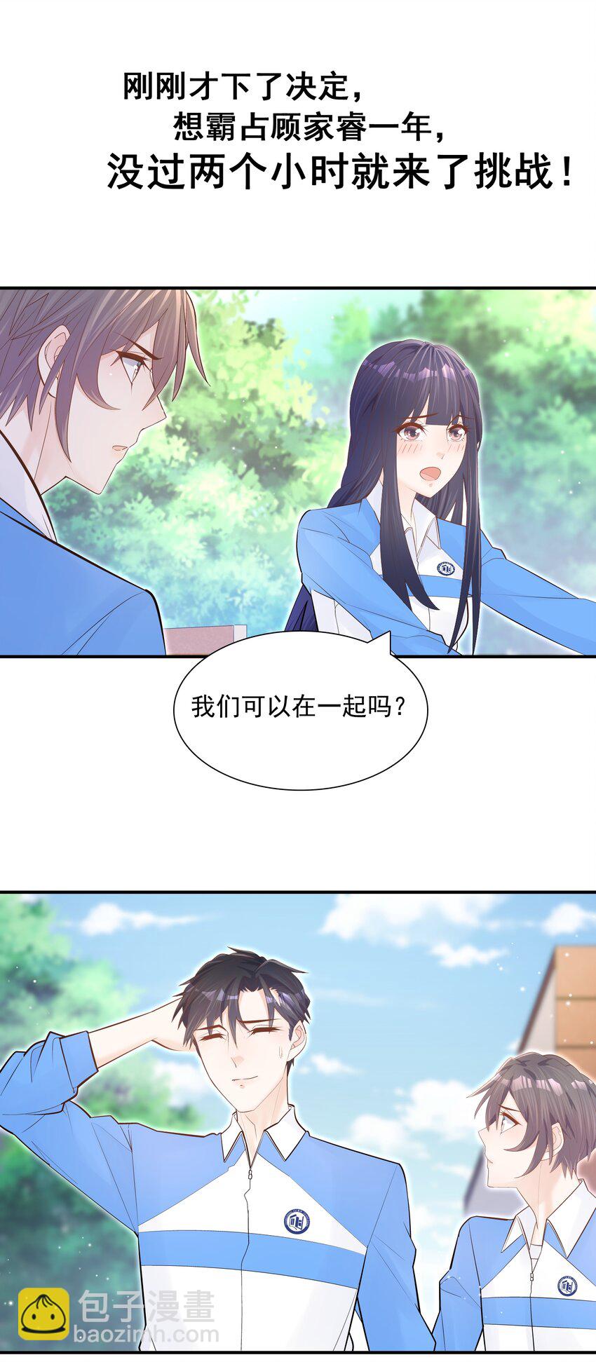 003 堂堂正正的拥抱-第3话